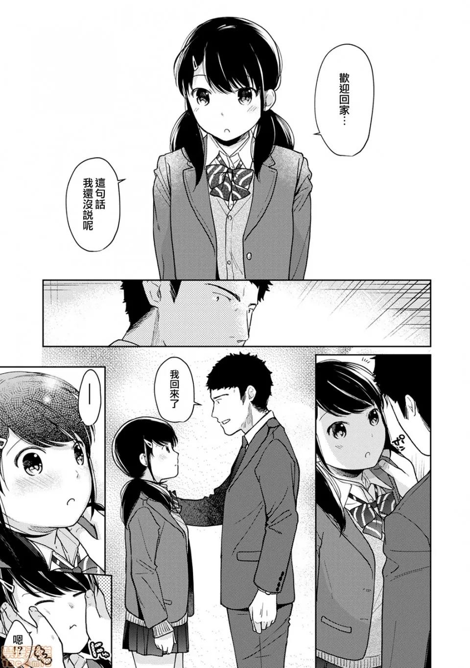 突然同居?紧贴!?初次H!!? [二三月そう] 1LDK+JK いきなり同居? 密着!? 初エッチ!!? 第15话 第10页