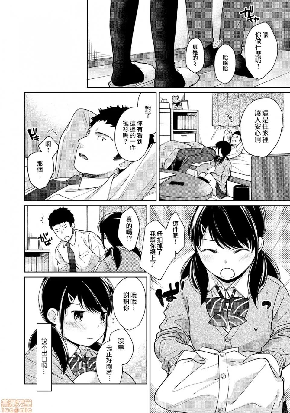 突然同居?紧贴!?初次H!!? [二三月そう] 1LDK+JK いきなり同居? 密着!? 初エッチ!!? 第15话 第11页