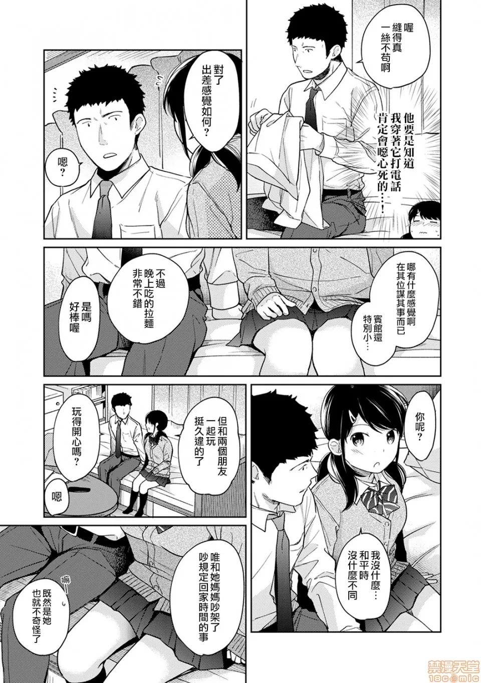 突然同居?紧贴!?初次H!!? [二三月そう] 1LDK+JK いきなり同居? 密着!? 初エッチ!!? 第15话 第12页