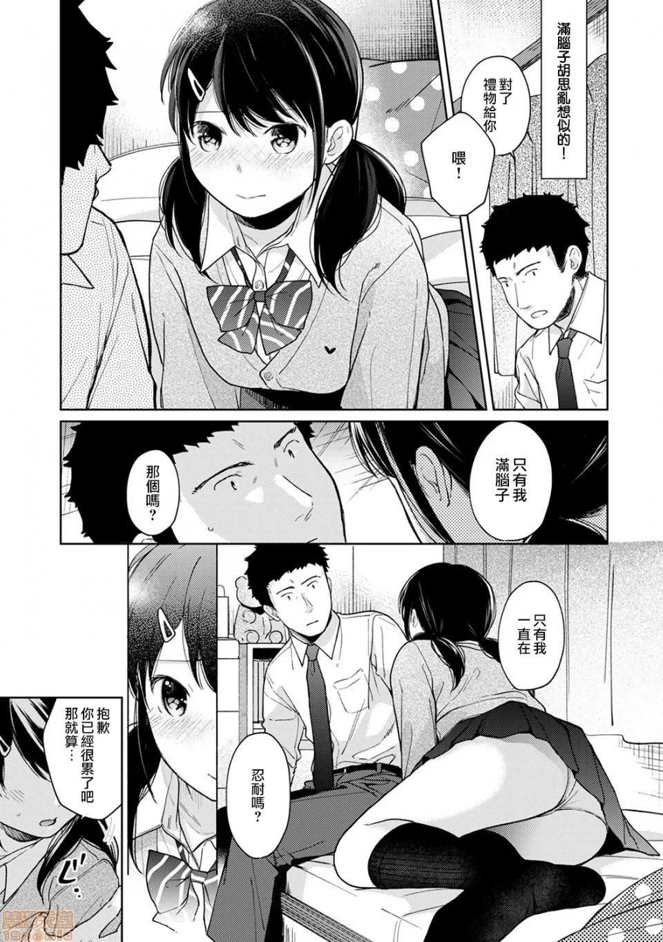 突然同居?紧贴!?初次H!!? [二三月そう] 1LDK+JK いきなり同居? 密着!? 初エッチ!!? 第15话 第14页