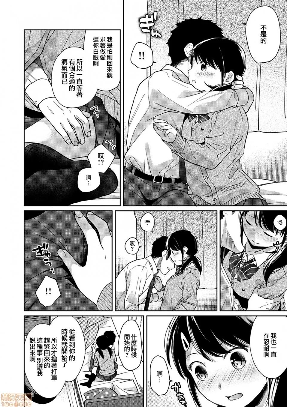 突然同居?紧贴!?初次H!!? [二三月そう] 1LDK+JK いきなり同居? 密着!? 初エッチ!!? 第15话 第15页