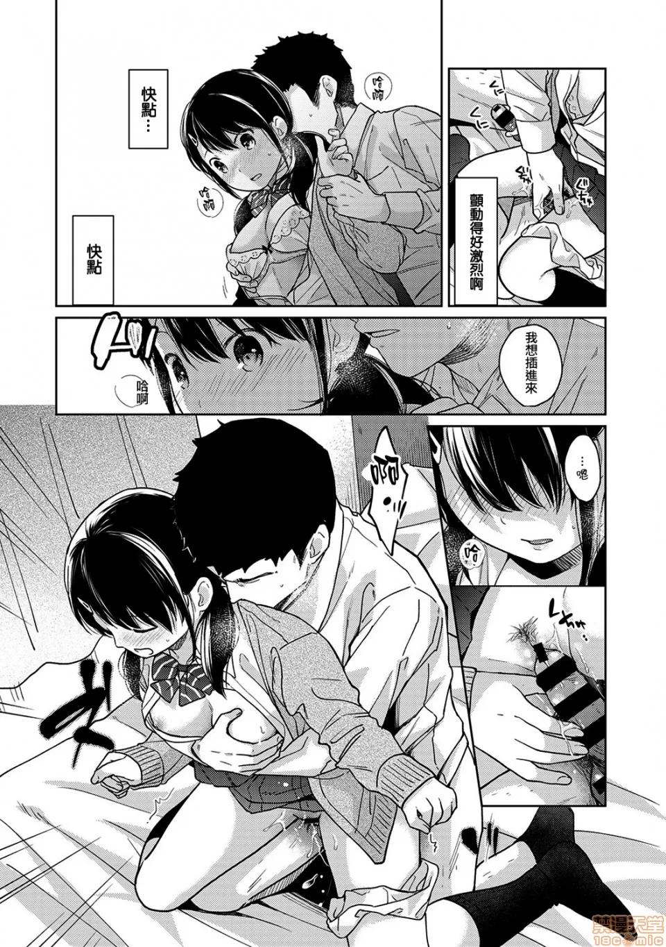 突然同居?紧贴!?初次H!!? [二三月そう] 1LDK+JK いきなり同居? 密着!? 初エッチ!!? 第15话 第19页