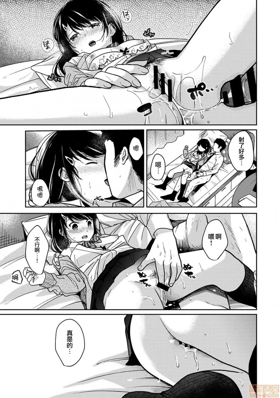 突然同居?紧贴!?初次H!!? [二三月そう] 1LDK+JK いきなり同居? 密着!? 初エッチ!!? 第15话 第28页