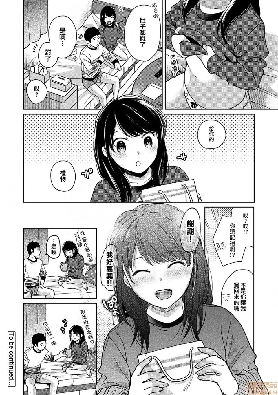 突然同居?紧贴!?初次H!!? [二三月そう] 1LDK+JK いきなり同居? 密着!? 初エッチ!!? 第15话 第29页