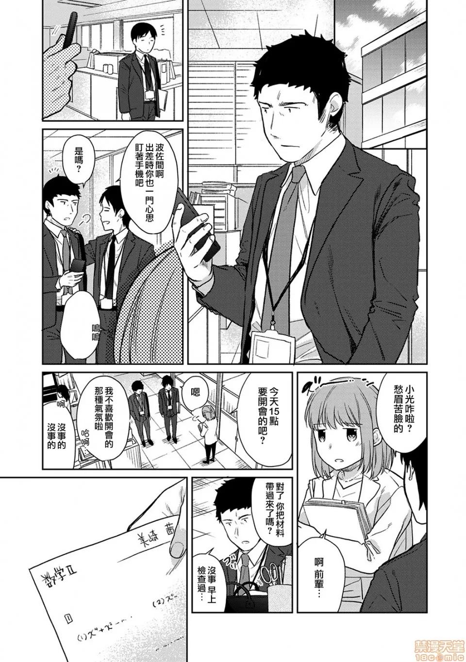 突然同居?紧贴!?初次H!!? [二三月そう] 1LDK+JK いきなり同居? 密着!? 初エッチ!!? 第16话 第2页
