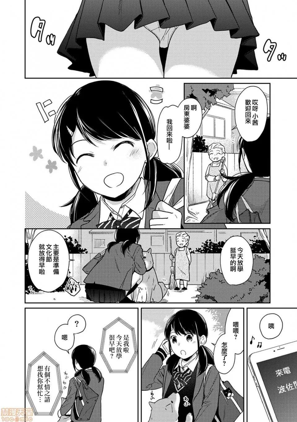 突然同居?紧贴!?初次H!!? [二三月そう] 1LDK+JK いきなり同居? 密着!? 初エッチ!!? 第16话 第3页