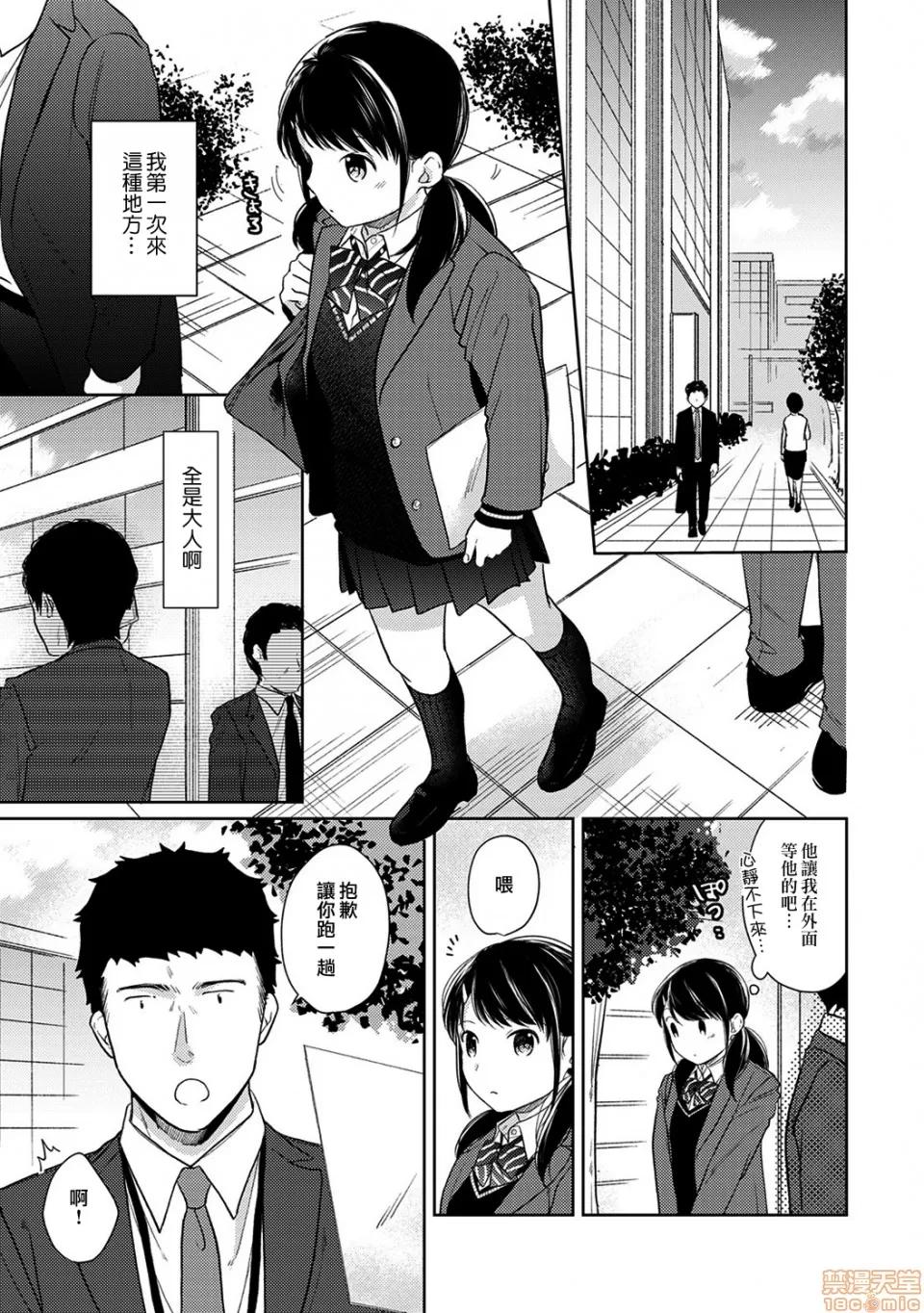 突然同居?紧贴!?初次H!!? [二三月そう] 1LDK+JK いきなり同居? 密着!? 初エッチ!!? 第16话 第4页
