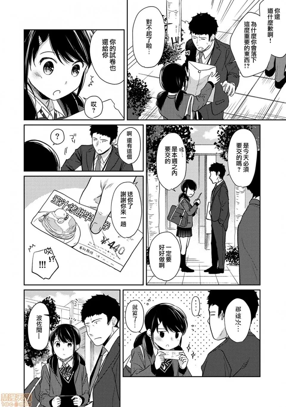 突然同居?紧贴!?初次H!!? [二三月そう] 1LDK+JK いきなり同居? 密着!? 初エッチ!!? 第16话 第5页