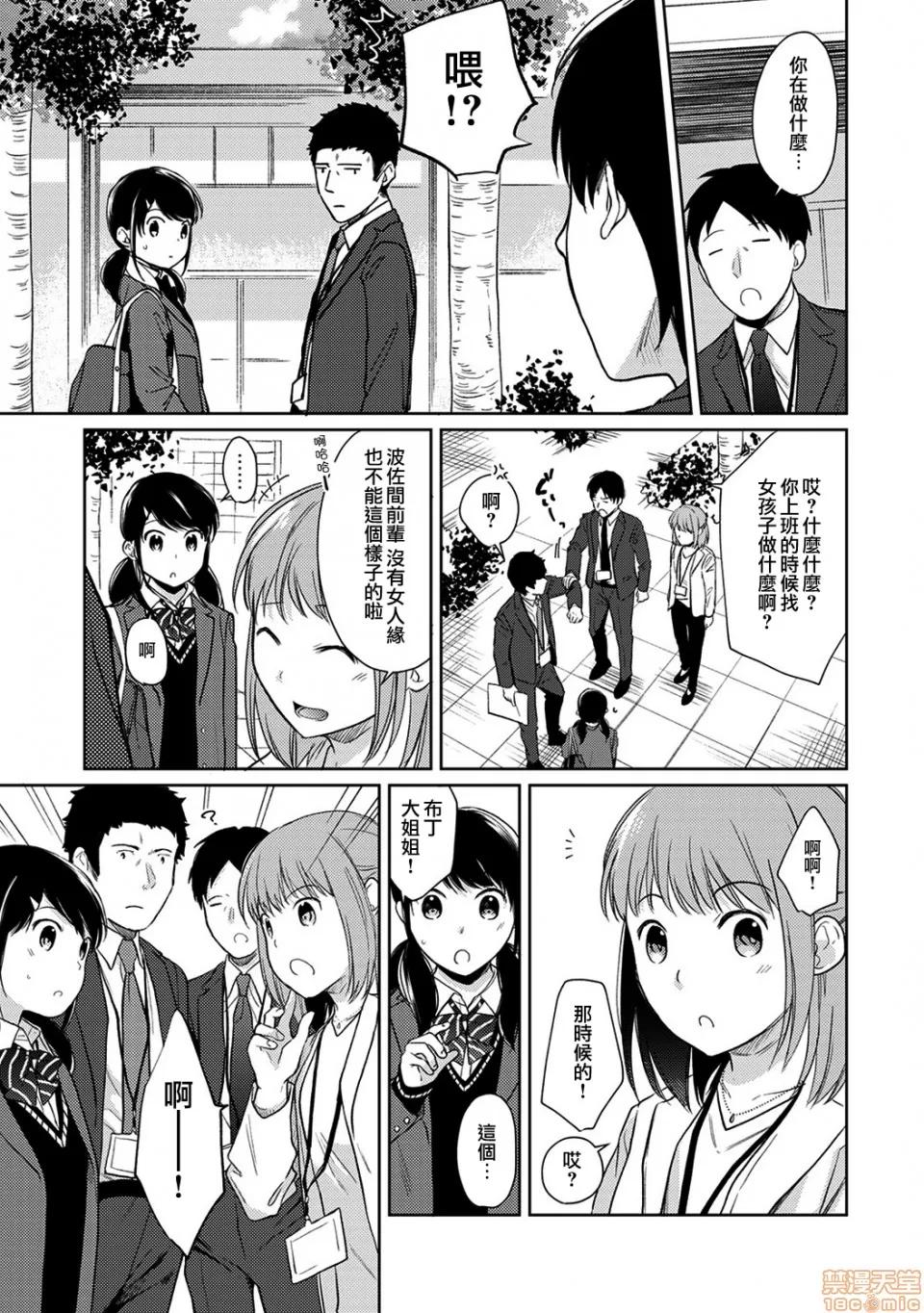 突然同居?紧贴!?初次H!!? [二三月そう] 1LDK+JK いきなり同居? 密着!? 初エッチ!!? 第16话 第6页