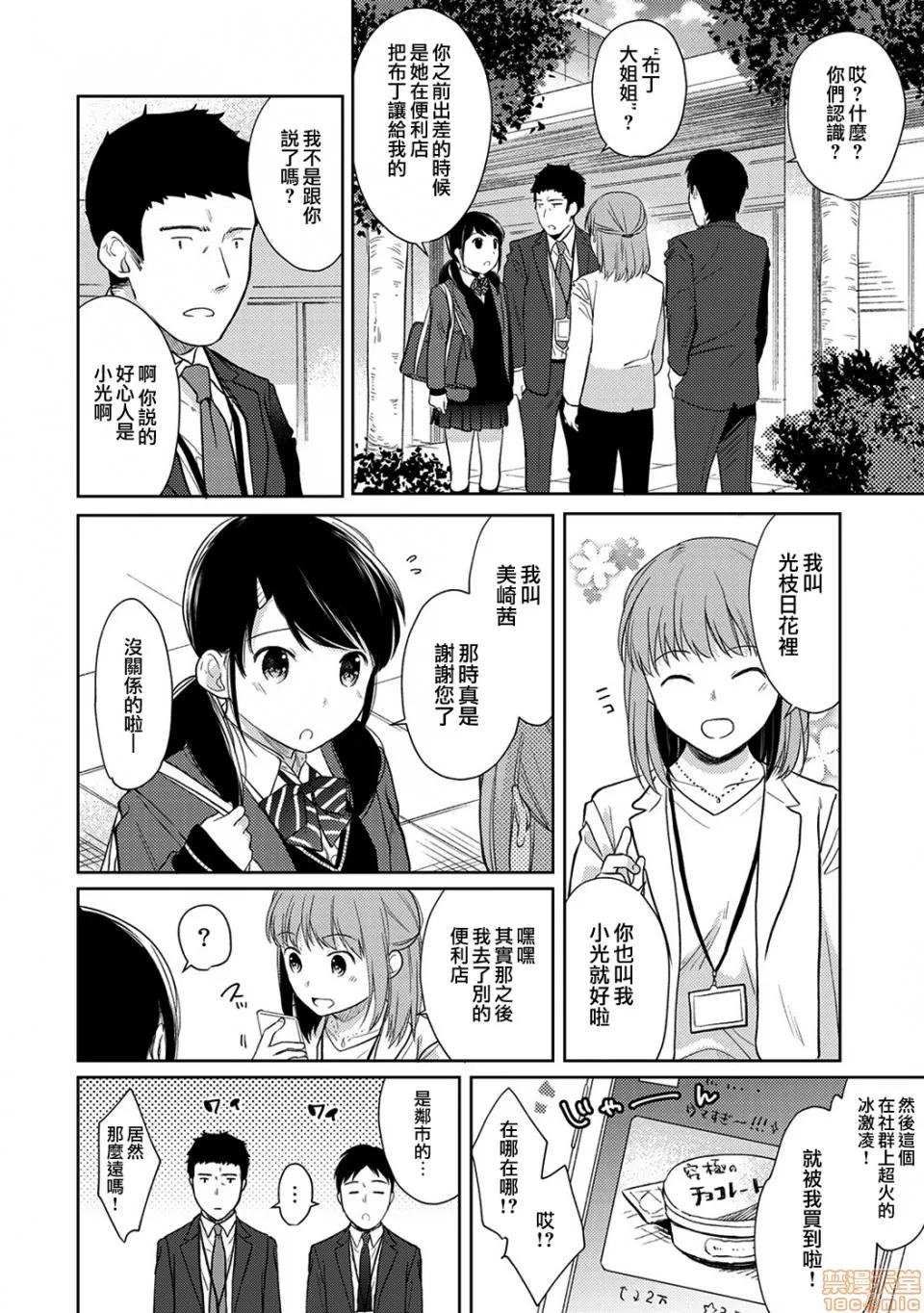 突然同居?紧贴!?初次H!!? [二三月そう] 1LDK+JK いきなり同居? 密着!? 初エッチ!!? 第16话 第7页