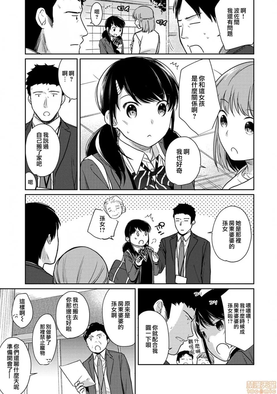 突然同居?紧贴!?初次H!!? [二三月そう] 1LDK+JK いきなり同居? 密着!? 初エッチ!!? 第16话 第8页