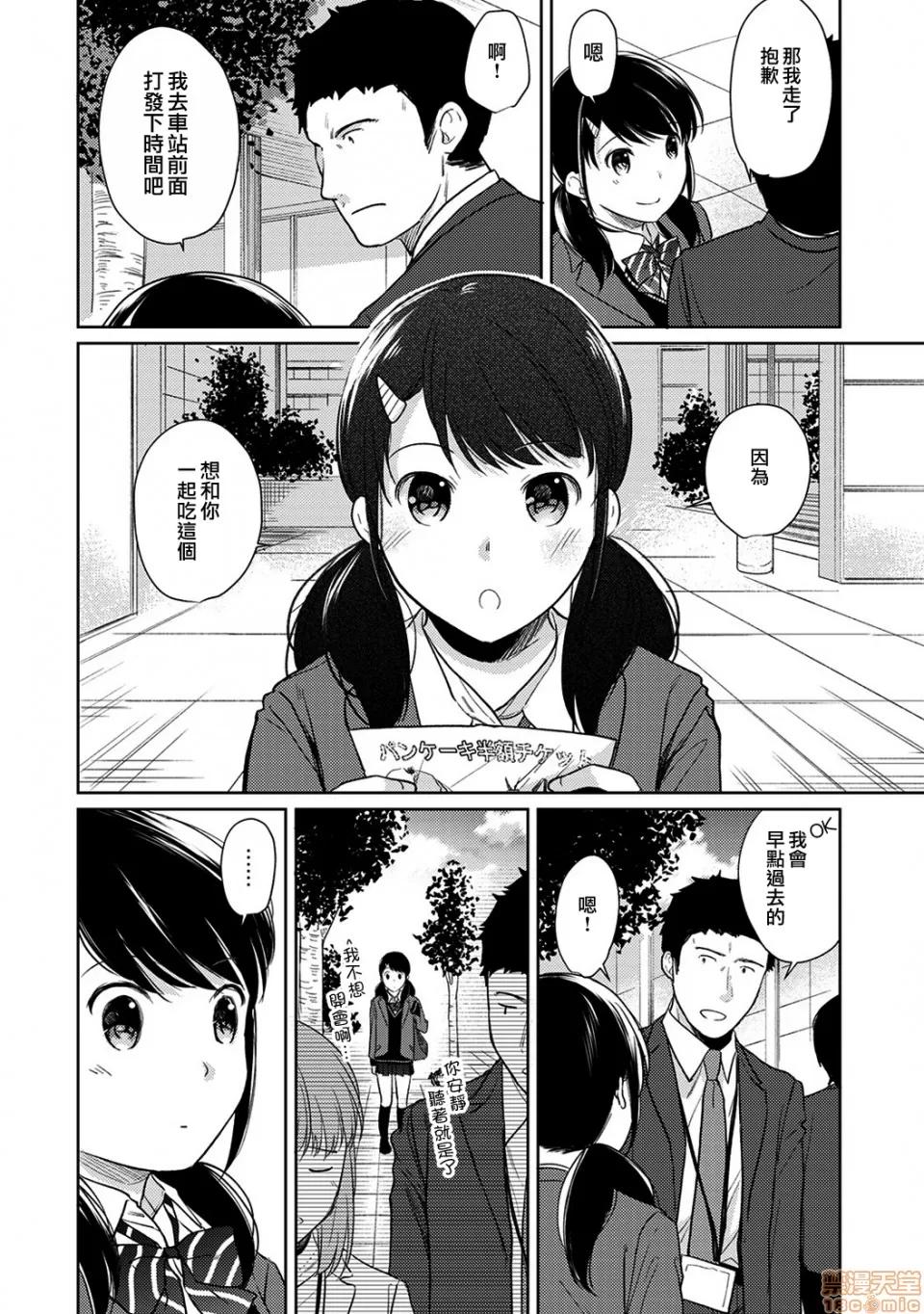 突然同居?紧贴!?初次H!!? [二三月そう] 1LDK+JK いきなり同居? 密着!? 初エッチ!!? 第16话 第9页