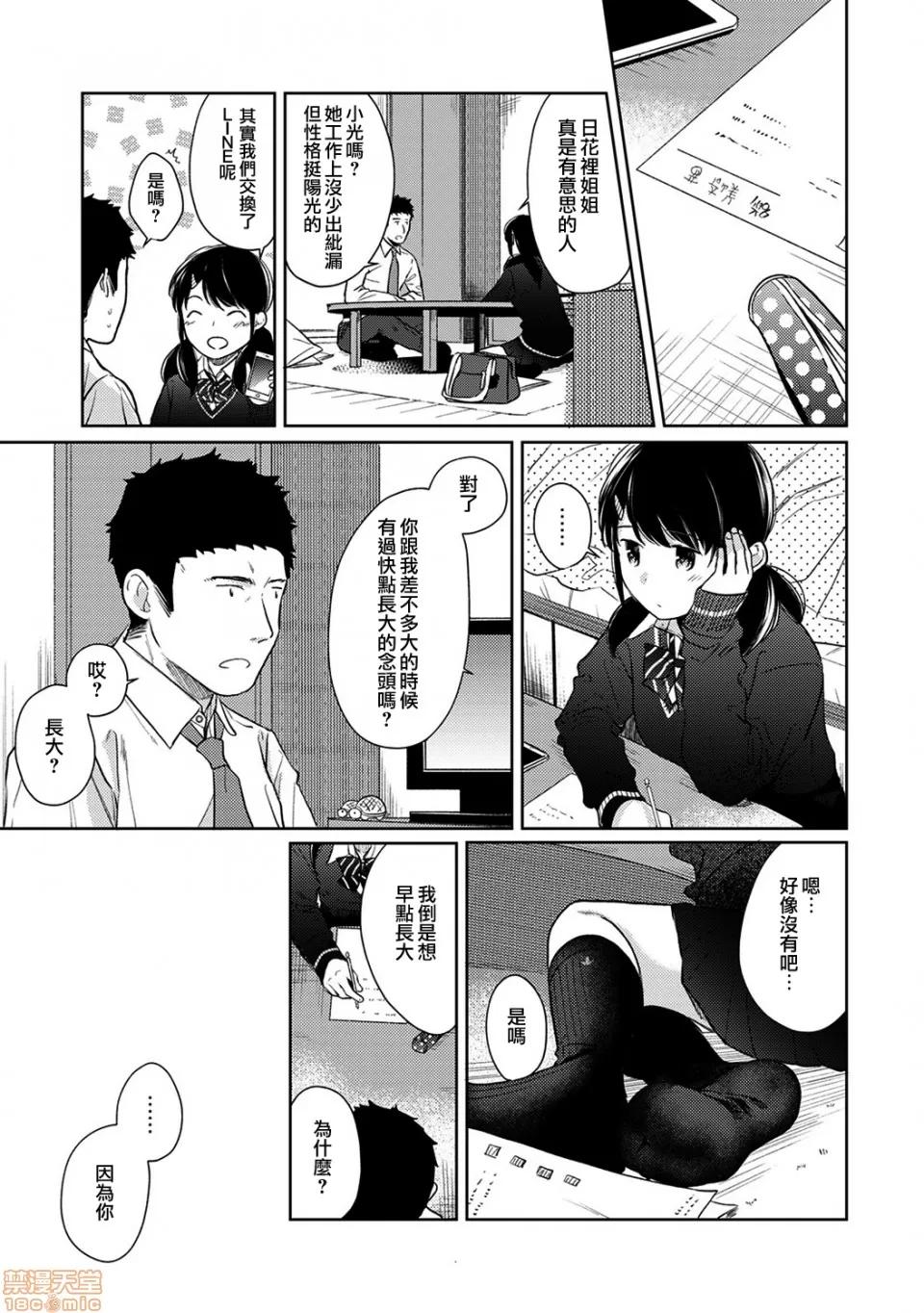 突然同居?紧贴!?初次H!!? [二三月そう] 1LDK+JK いきなり同居? 密着!? 初エッチ!!? 第16话 第12页