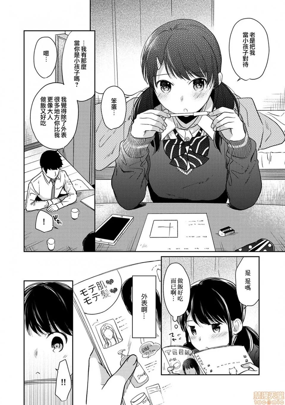 突然同居?紧贴!?初次H!!? [二三月そう] 1LDK+JK いきなり同居? 密着!? 初エッチ!!? 第16话 第13页