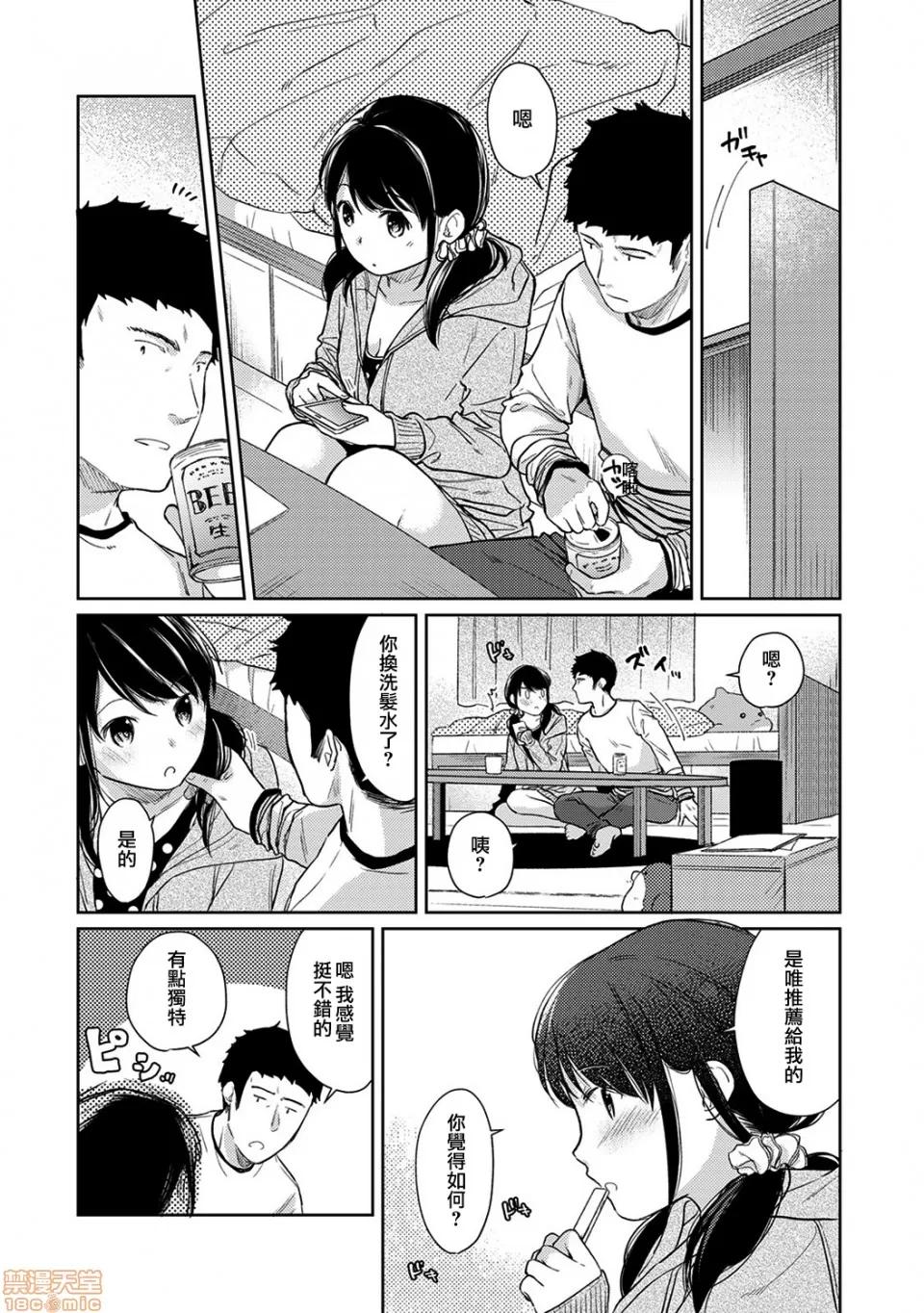 突然同居?紧贴!?初次H!!? [二三月そう] 1LDK+JK いきなり同居? 密着!? 初エッチ!!? 第16话 第15页