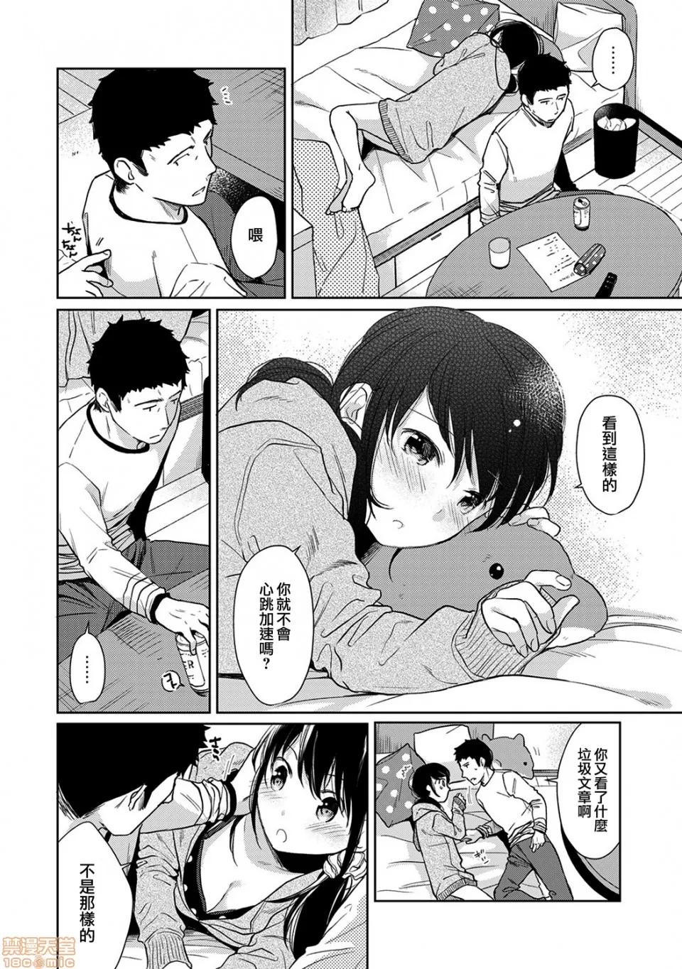 突然同居?紧贴!?初次H!!? [二三月そう] 1LDK+JK いきなり同居? 密着!? 初エッチ!!? 第16话 第17页