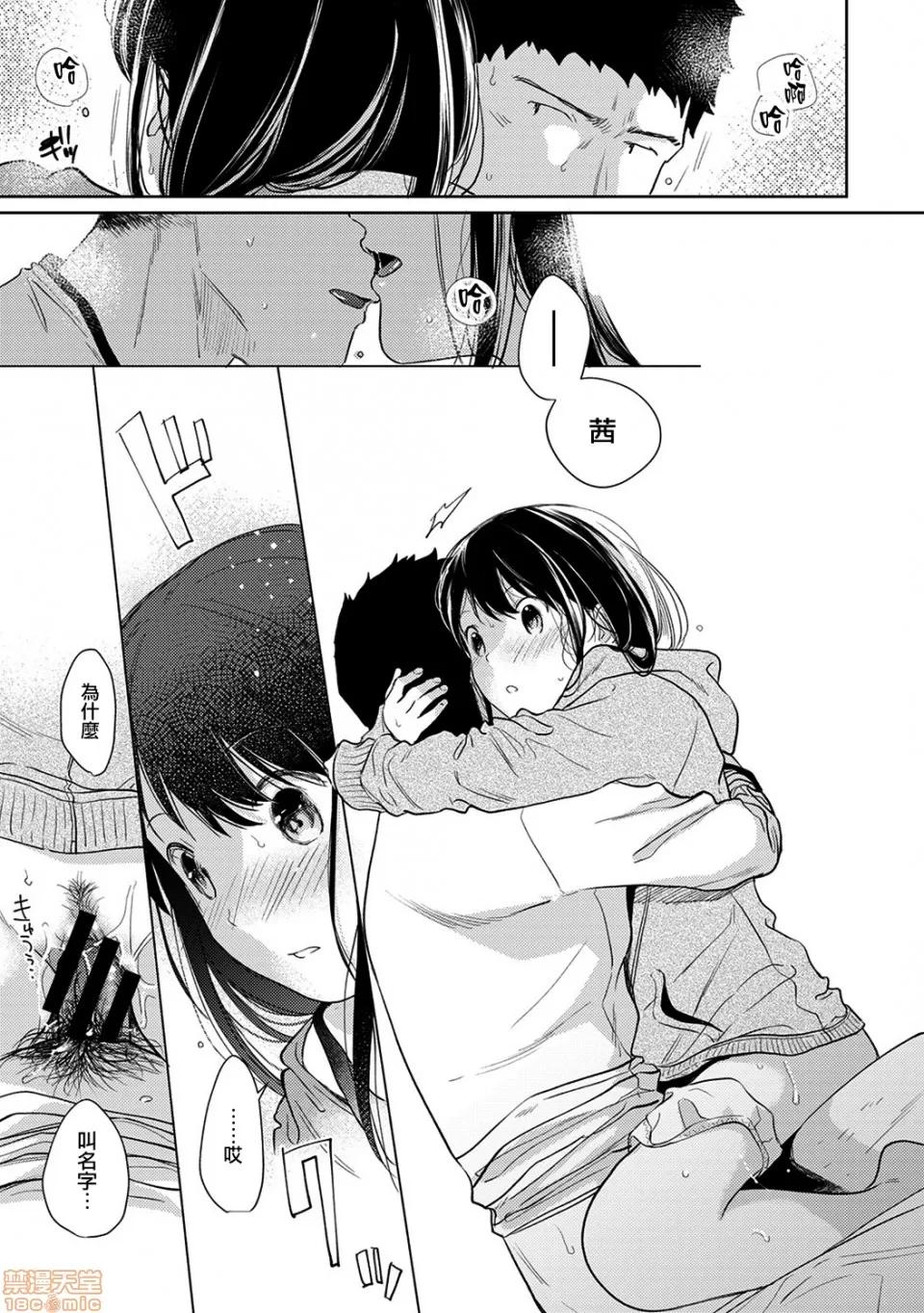 突然同居?紧贴!?初次H!!? [二三月そう] 1LDK+JK いきなり同居? 密着!? 初エッチ!!? 第16话 第26页