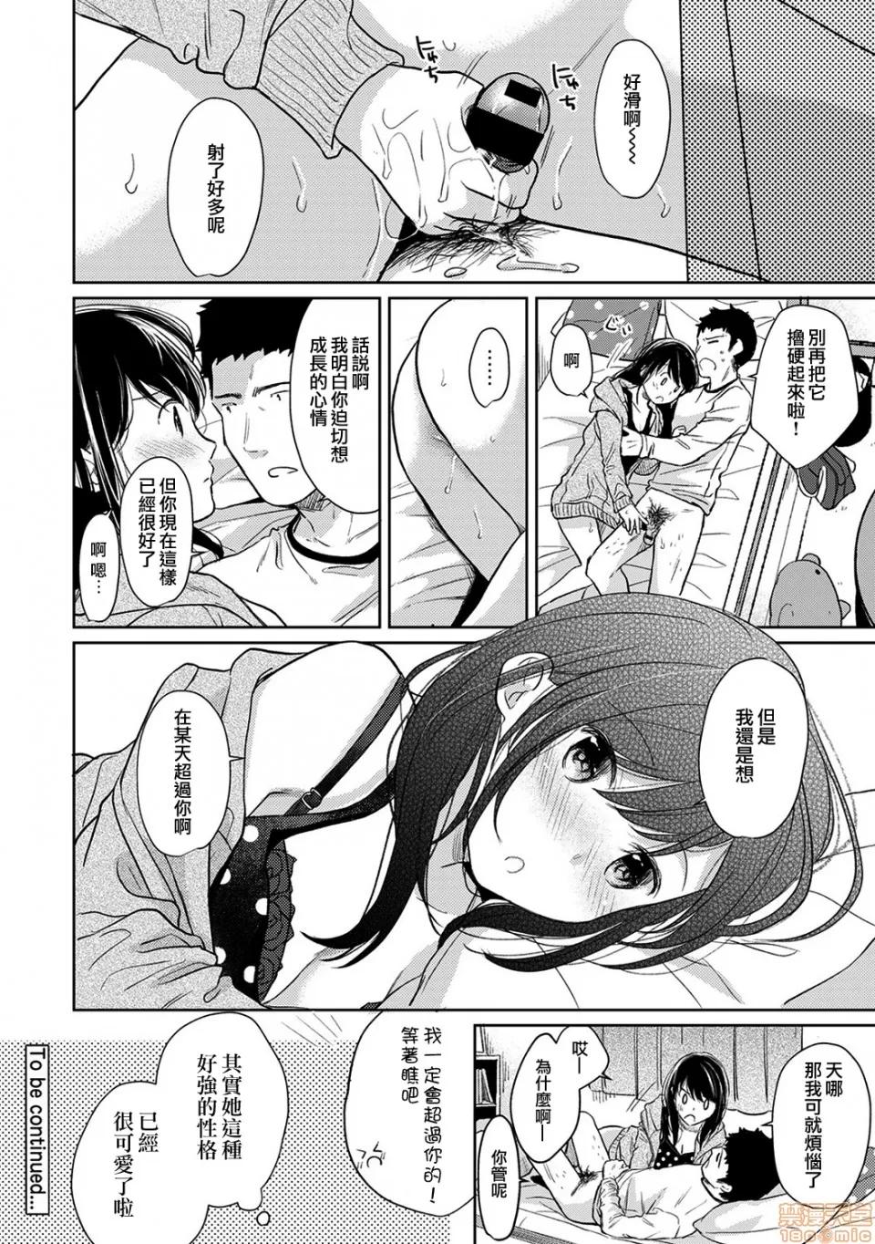 突然同居?紧贴!?初次H!!? [二三月そう] 1LDK+JK いきなり同居? 密着!? 初エッチ!!? 第16话 第29页