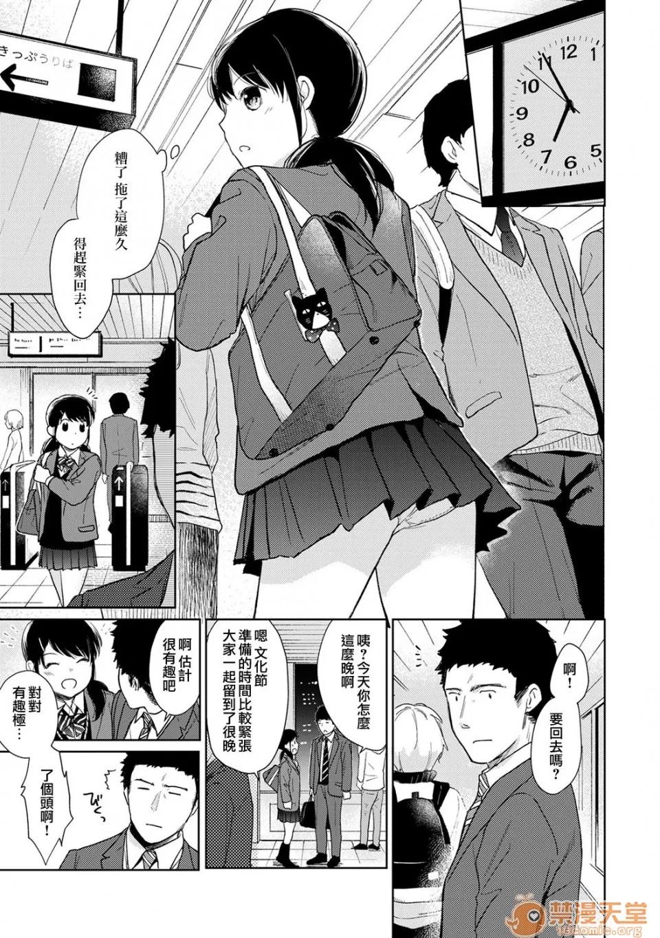 突然同居?紧贴!?初次H!!? [二三月そう] 1LDK+JK いきなり同居? 密着!? 初エッチ!!? 第17话 第2页