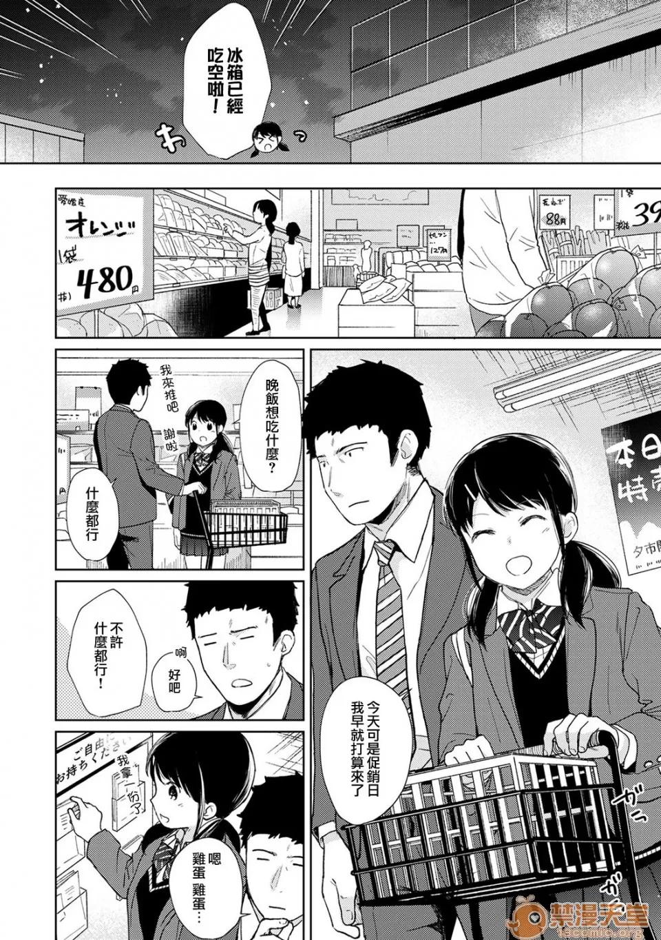突然同居?紧贴!?初次H!!? [二三月そう] 1LDK+JK いきなり同居? 密着!? 初エッチ!!? 第17话 第3页