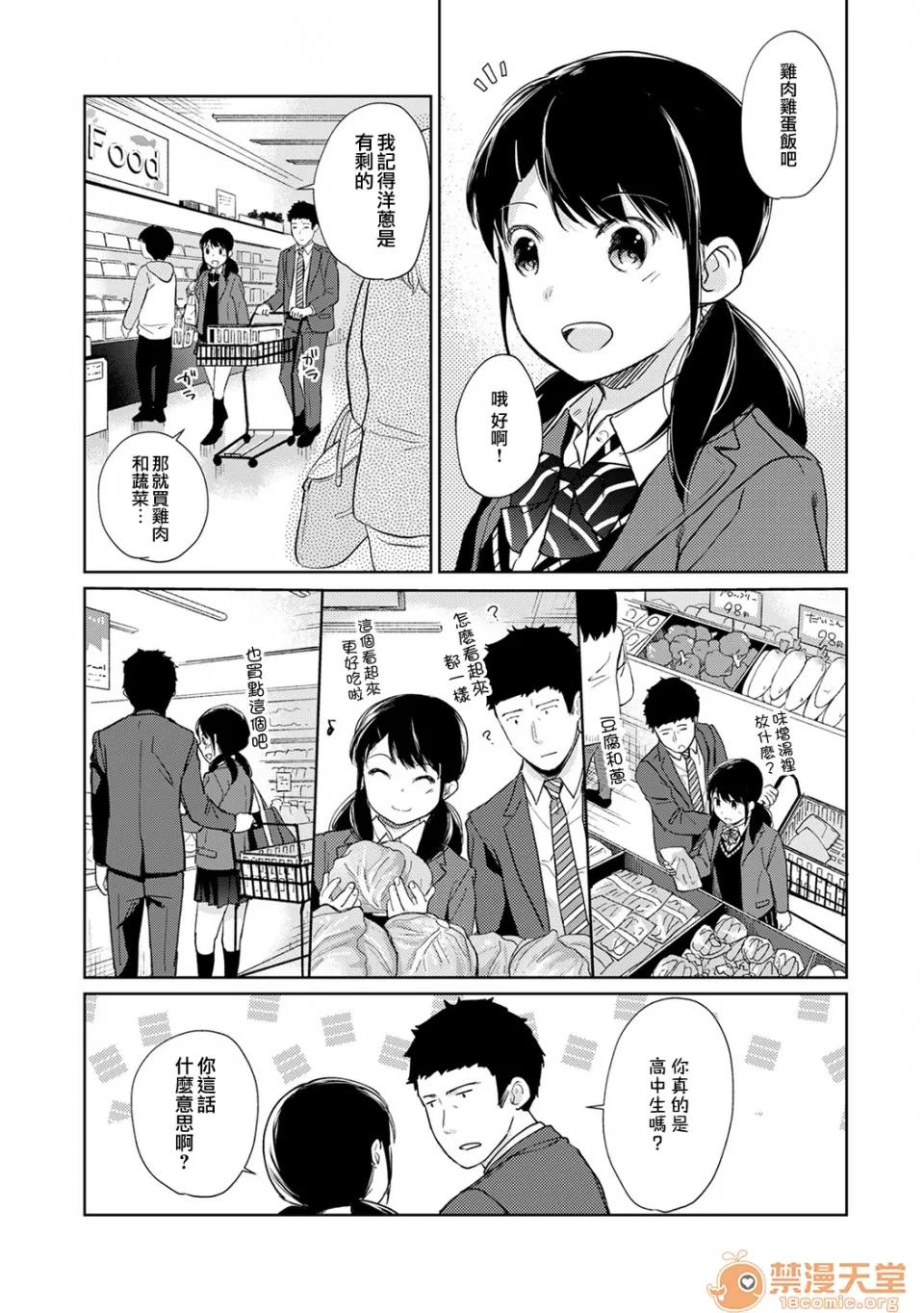 突然同居?紧贴!?初次H!!? [二三月そう] 1LDK+JK いきなり同居? 密着!? 初エッチ!!? 第17话 第4页