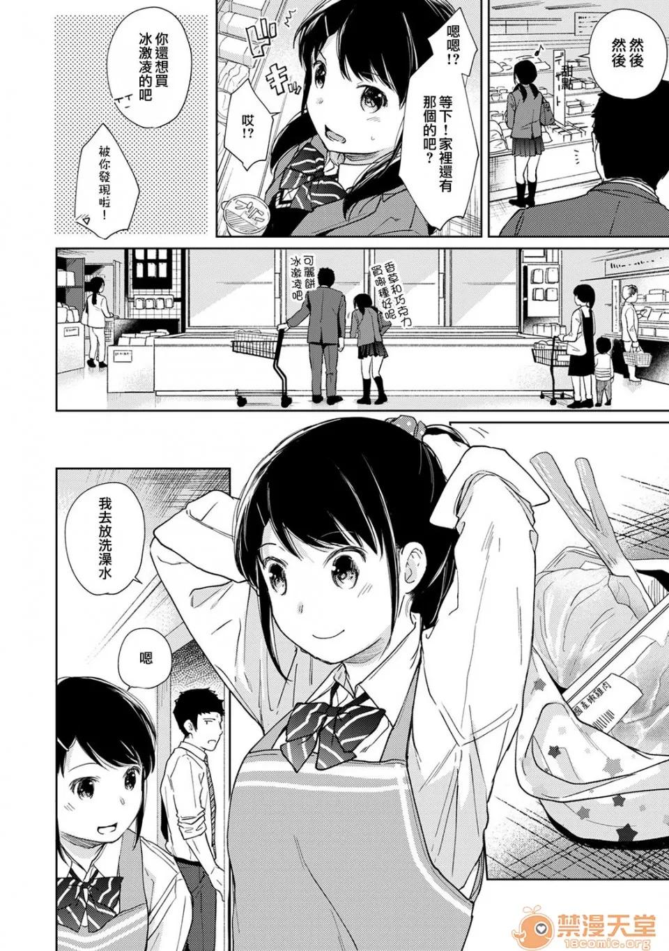突然同居?紧贴!?初次H!!? [二三月そう] 1LDK+JK いきなり同居? 密着!? 初エッチ!!? 第17话 第5页