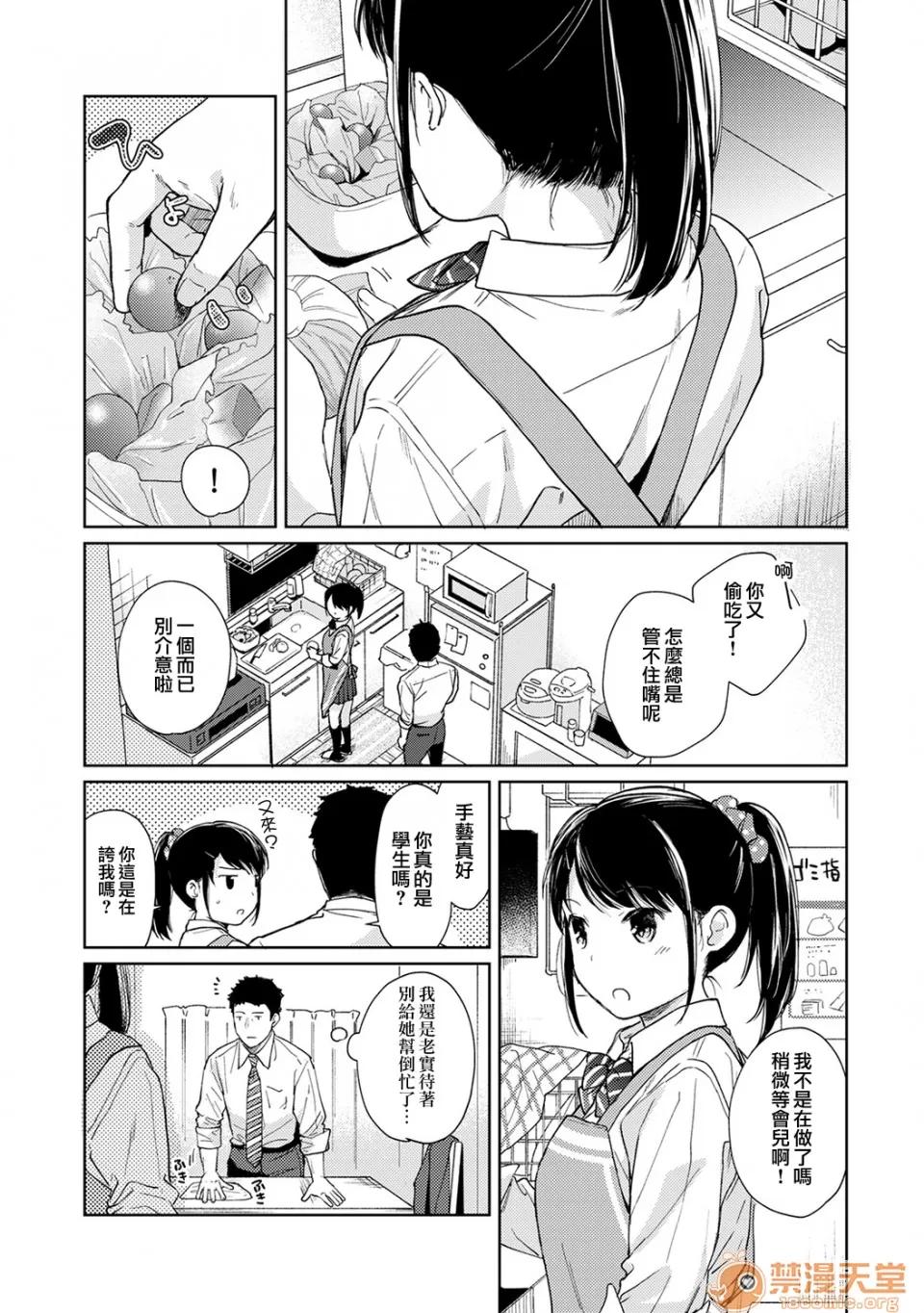 突然同居?紧贴!?初次H!!? [二三月そう] 1LDK+JK いきなり同居? 密着!? 初エッチ!!? 第17话 第6页