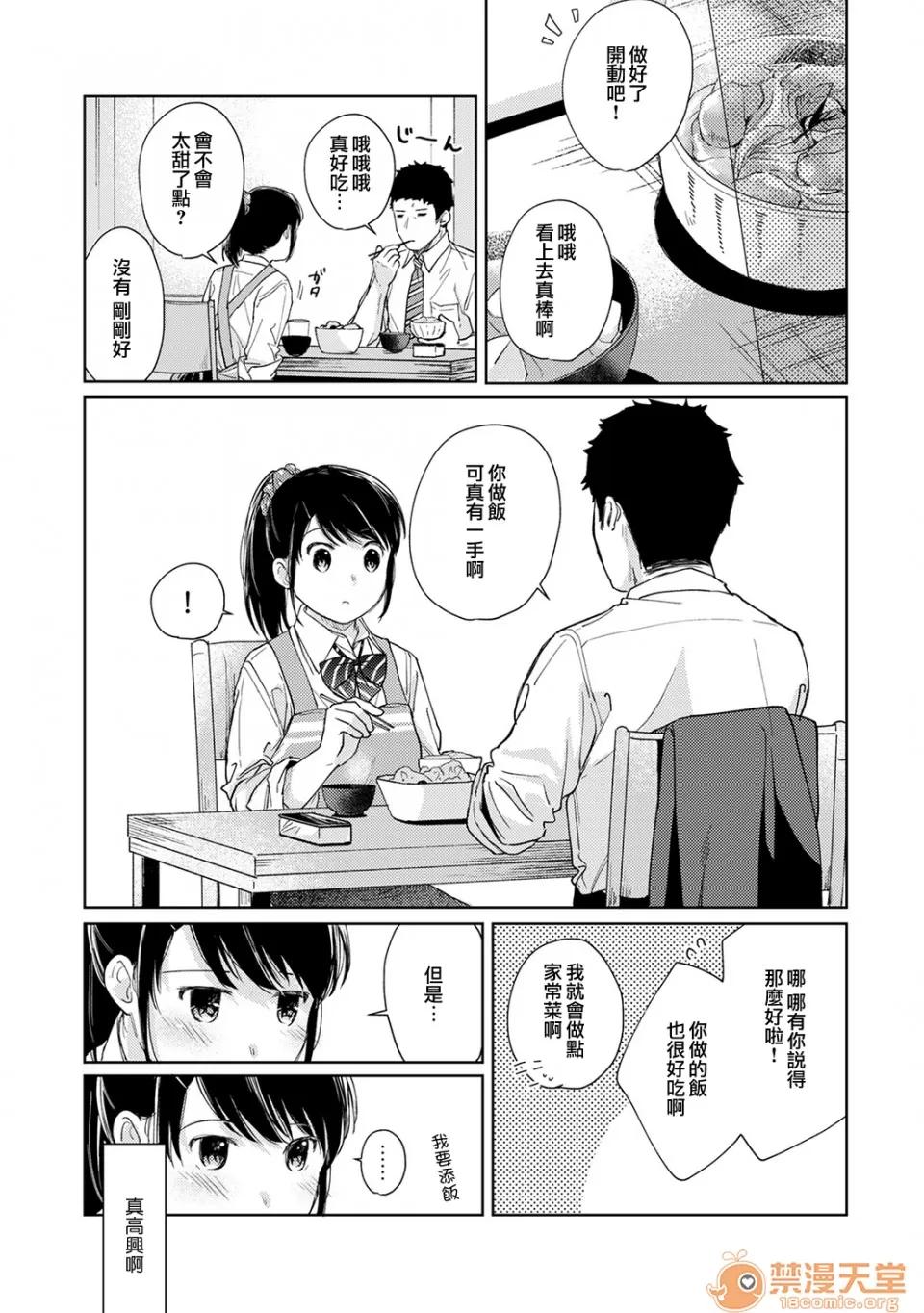 突然同居?紧贴!?初次H!!? [二三月そう] 1LDK+JK いきなり同居? 密着!? 初エッチ!!? 第17话 第8页
