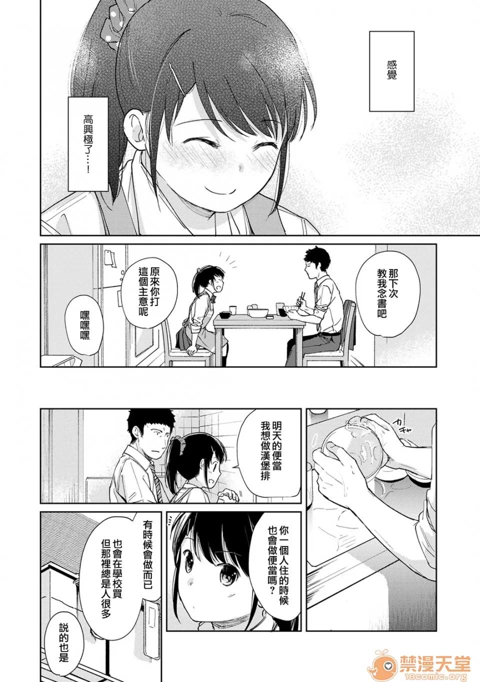 突然同居?紧贴!?初次H!!? [二三月そう] 1LDK+JK いきなり同居? 密着!? 初エッチ!!? 第17话 第9页