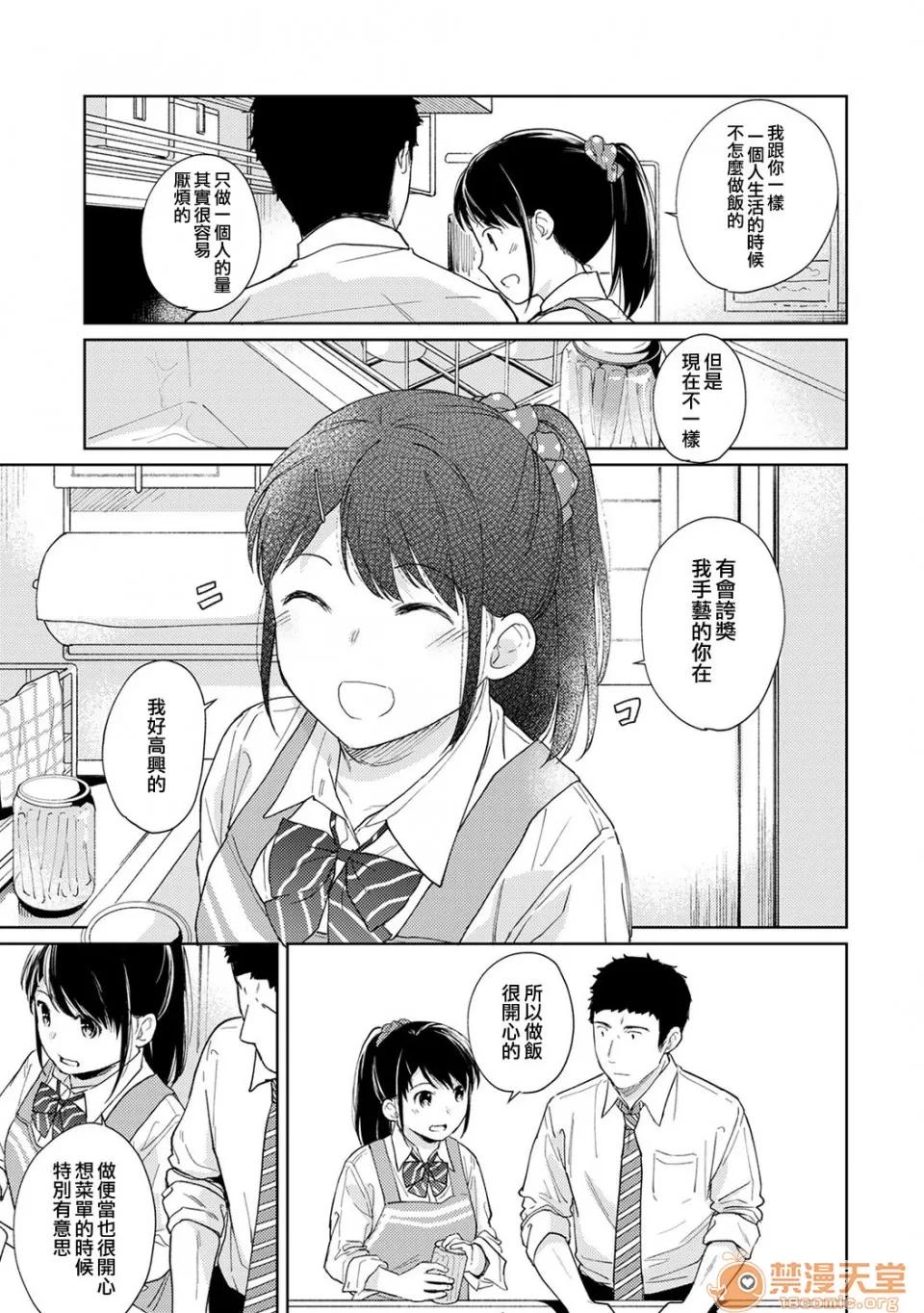 突然同居?紧贴!?初次H!!? [二三月そう] 1LDK+JK いきなり同居? 密着!? 初エッチ!!? 第17话 第10页