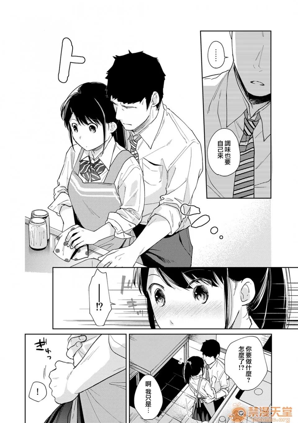 突然同居?紧贴!?初次H!!? [二三月そう] 1LDK+JK いきなり同居? 密着!? 初エッチ!!? 第17话 第11页