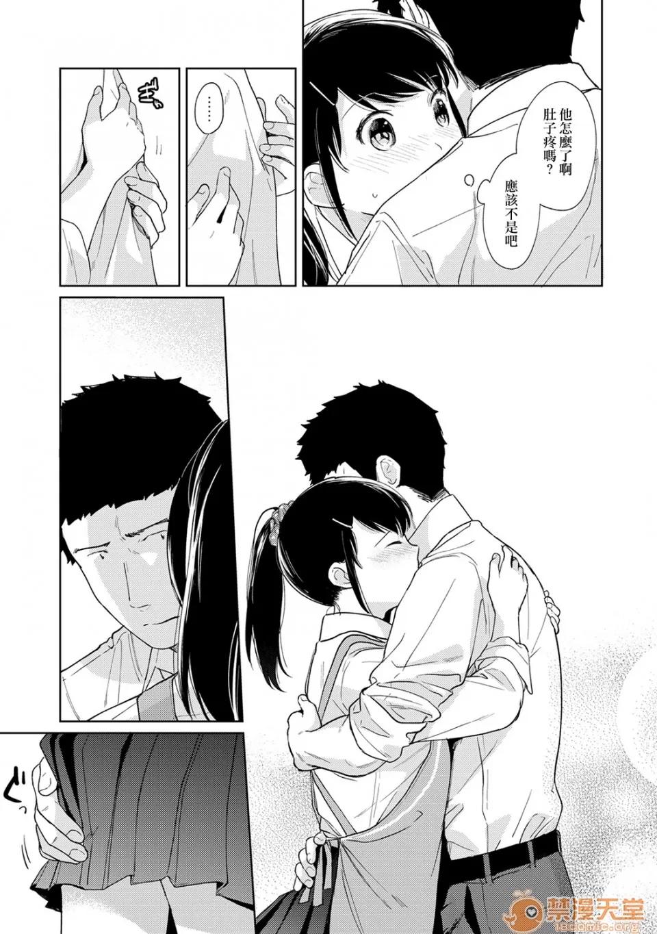 突然同居?紧贴!?初次H!!? [二三月そう] 1LDK+JK いきなり同居? 密着!? 初エッチ!!? 第17话 第12页
