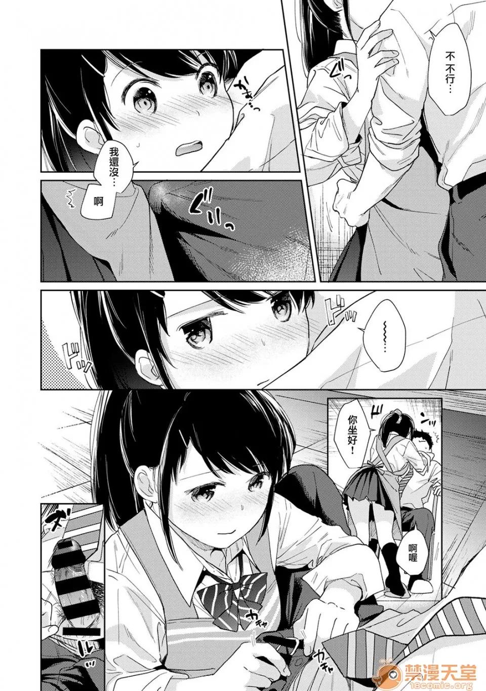 突然同居?紧贴!?初次H!!? [二三月そう] 1LDK+JK いきなり同居? 密着!? 初エッチ!!? 第17话 第13页
