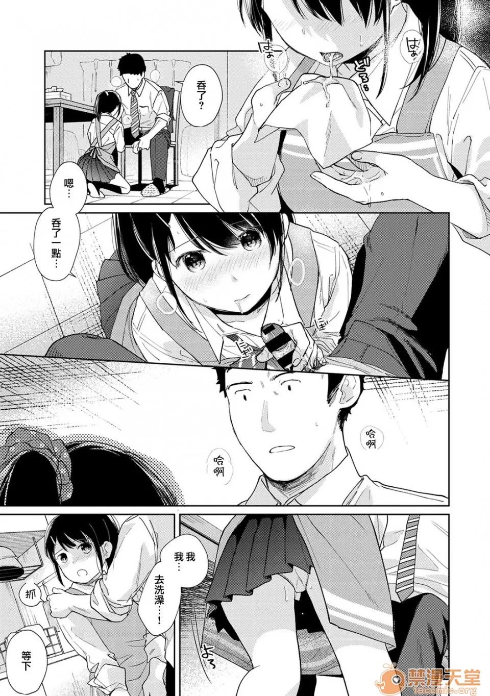 突然同居?紧贴!?初次H!!? [二三月そう] 1LDK+JK いきなり同居? 密着!? 初エッチ!!? 第17话 第18页