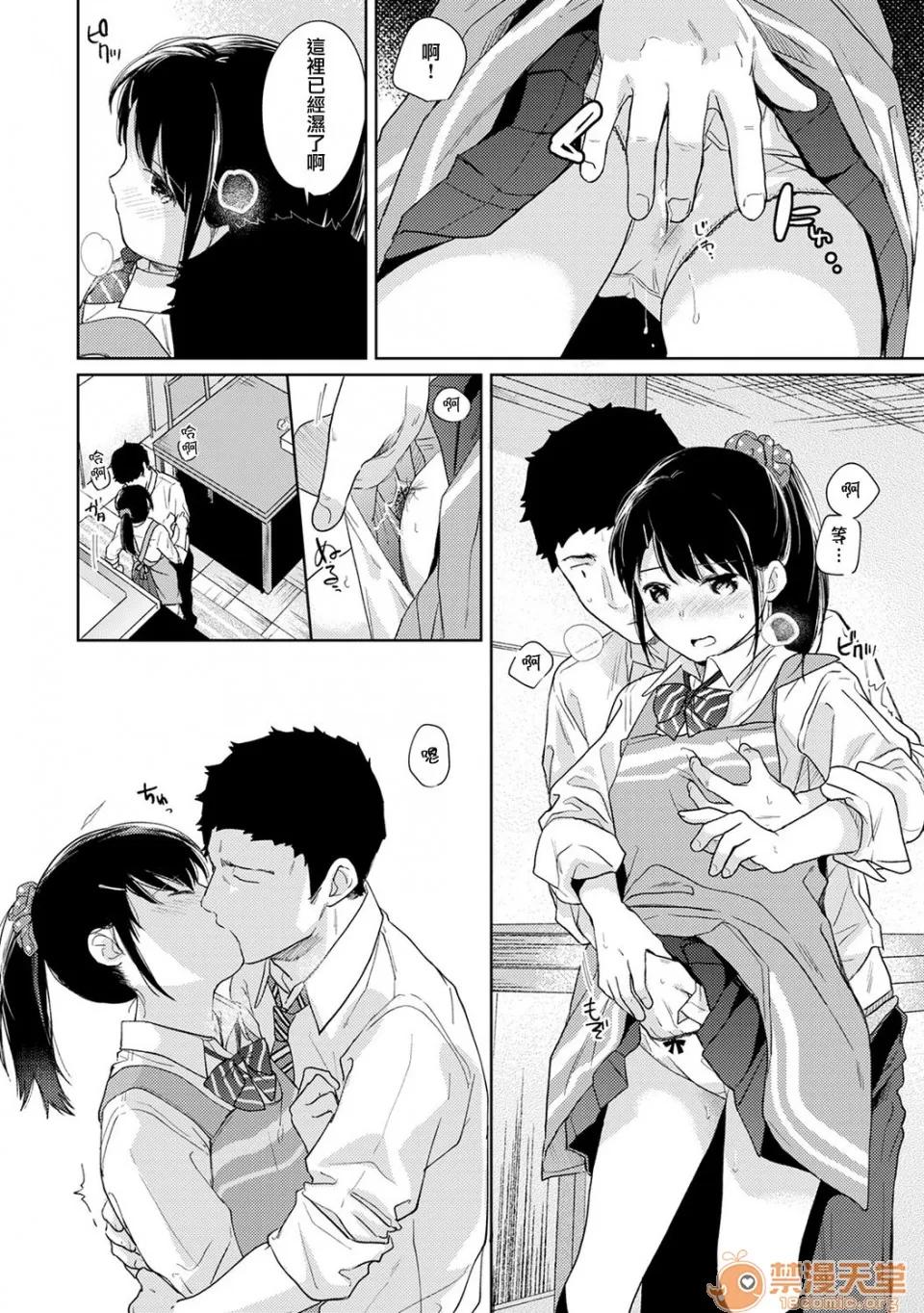 突然同居?紧贴!?初次H!!? [二三月そう] 1LDK+JK いきなり同居? 密着!? 初エッチ!!? 第17话 第19页