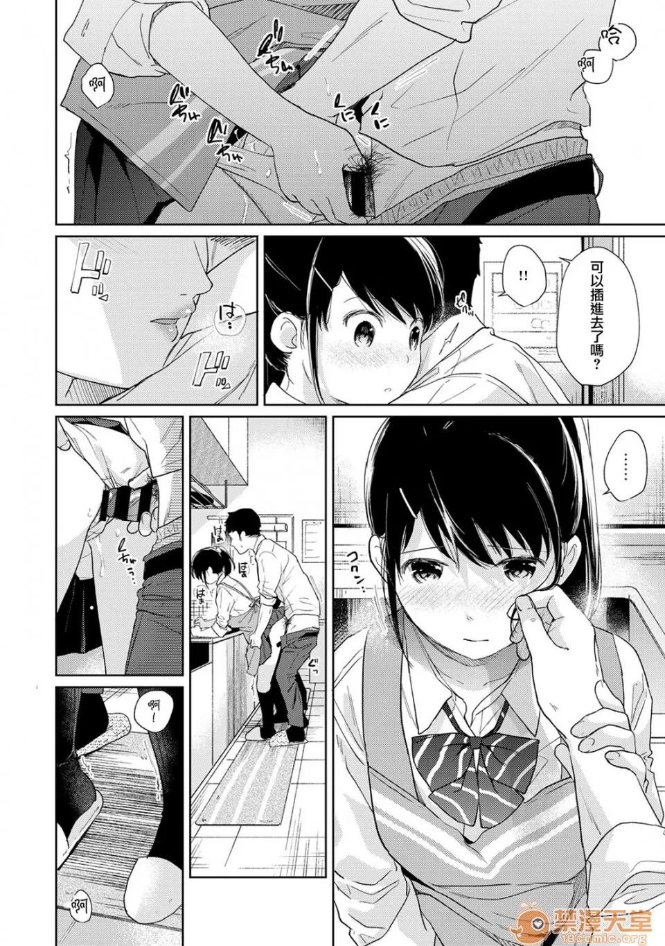 突然同居?紧贴!?初次H!!? [二三月そう] 1LDK+JK いきなり同居? 密着!? 初エッチ!!? 第17话 第21页