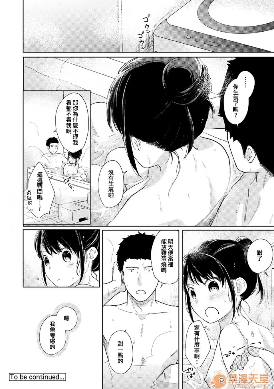 突然同居?紧贴!?初次H!!? [二三月そう] 1LDK+JK いきなり同居? 密着!? 初エッチ!!? 第17话 第27页