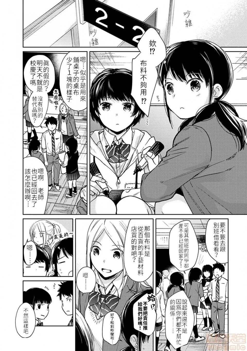 突然同居?紧贴!?初次H!!? [二三月そう] 1LDK+JK いきなり同居? 密着!? 初エッチ!!? 第18话 [禁漫汉化组] 第3页