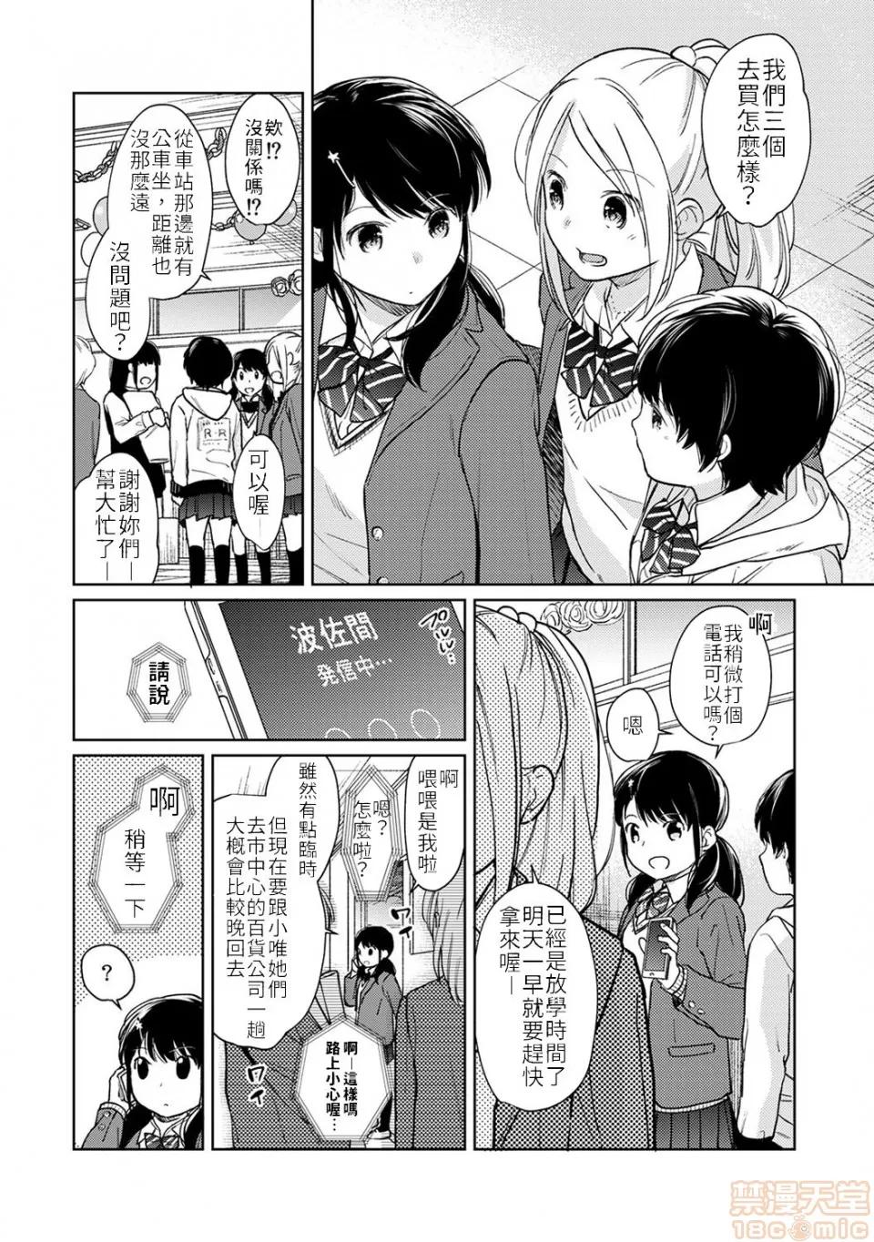 突然同居?紧贴!?初次H!!? [二三月そう] 1LDK+JK いきなり同居? 密着!? 初エッチ!!? 第18话 [禁漫汉化组] 第4页