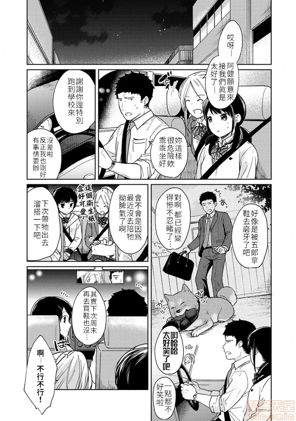 突然同居?紧贴!?初次H!!? [二三月そう] 1LDK+JK いきなり同居? 密着!? 初エッチ!!? 第18话 [禁漫汉化组] 第5页