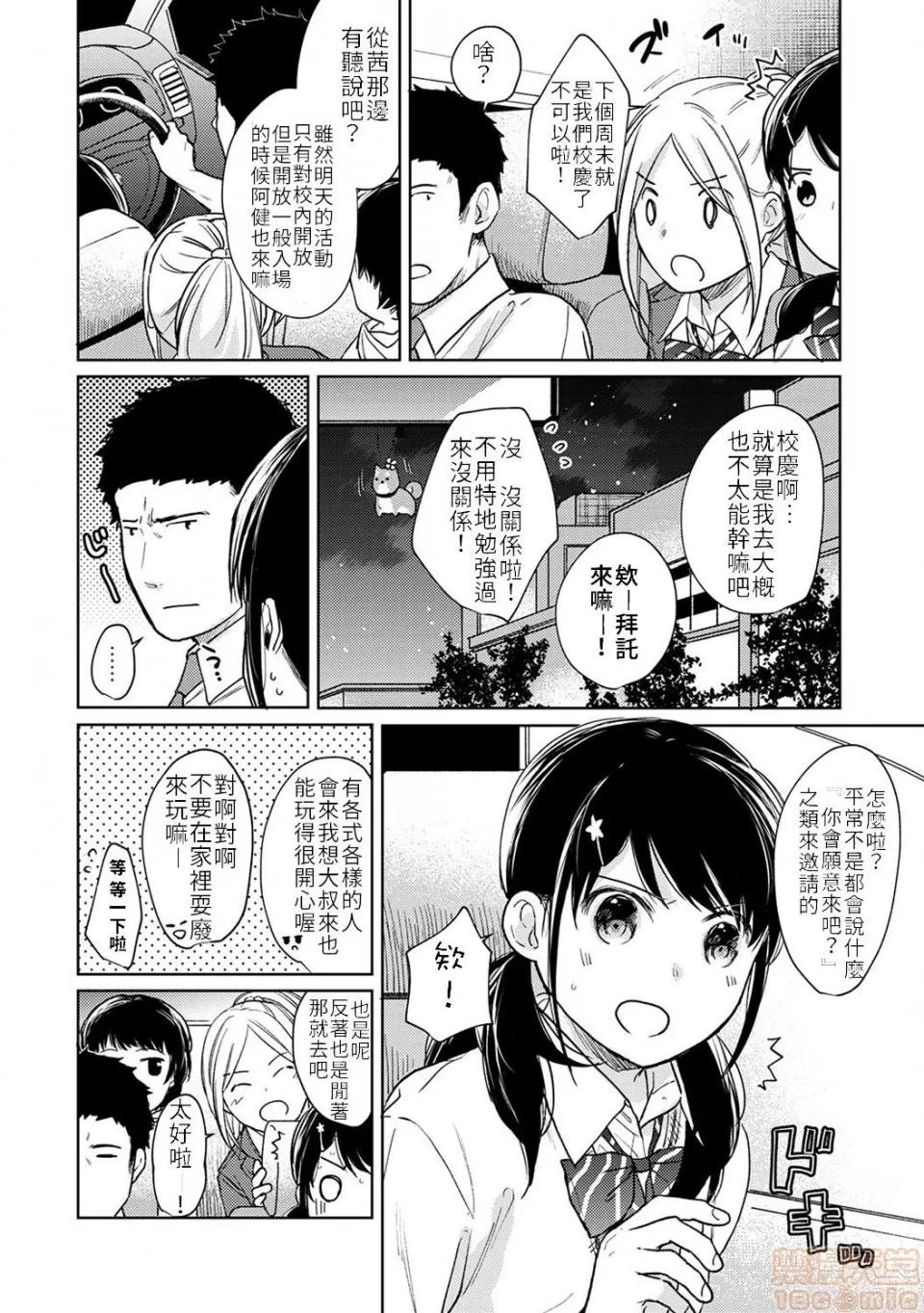 突然同居?紧贴!?初次H!!? [二三月そう] 1LDK+JK いきなり同居? 密着!? 初エッチ!!? 第18话 [禁漫汉化组] 第6页