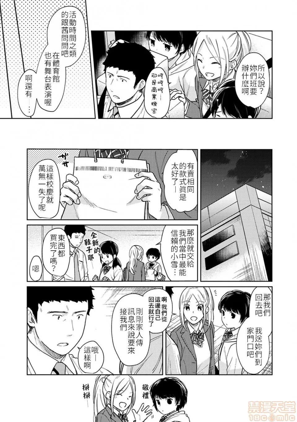 突然同居?紧贴!?初次H!!? [二三月そう] 1LDK+JK いきなり同居? 密着!? 初エッチ!!? 第18话 [禁漫汉化组] 第7页