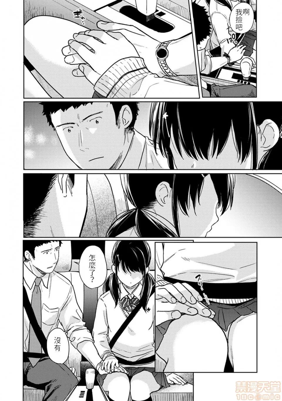 突然同居?紧贴!?初次H!!? [二三月そう] 1LDK+JK いきなり同居? 密着!? 初エッチ!!? 第18话 [禁漫汉化组] 第10页