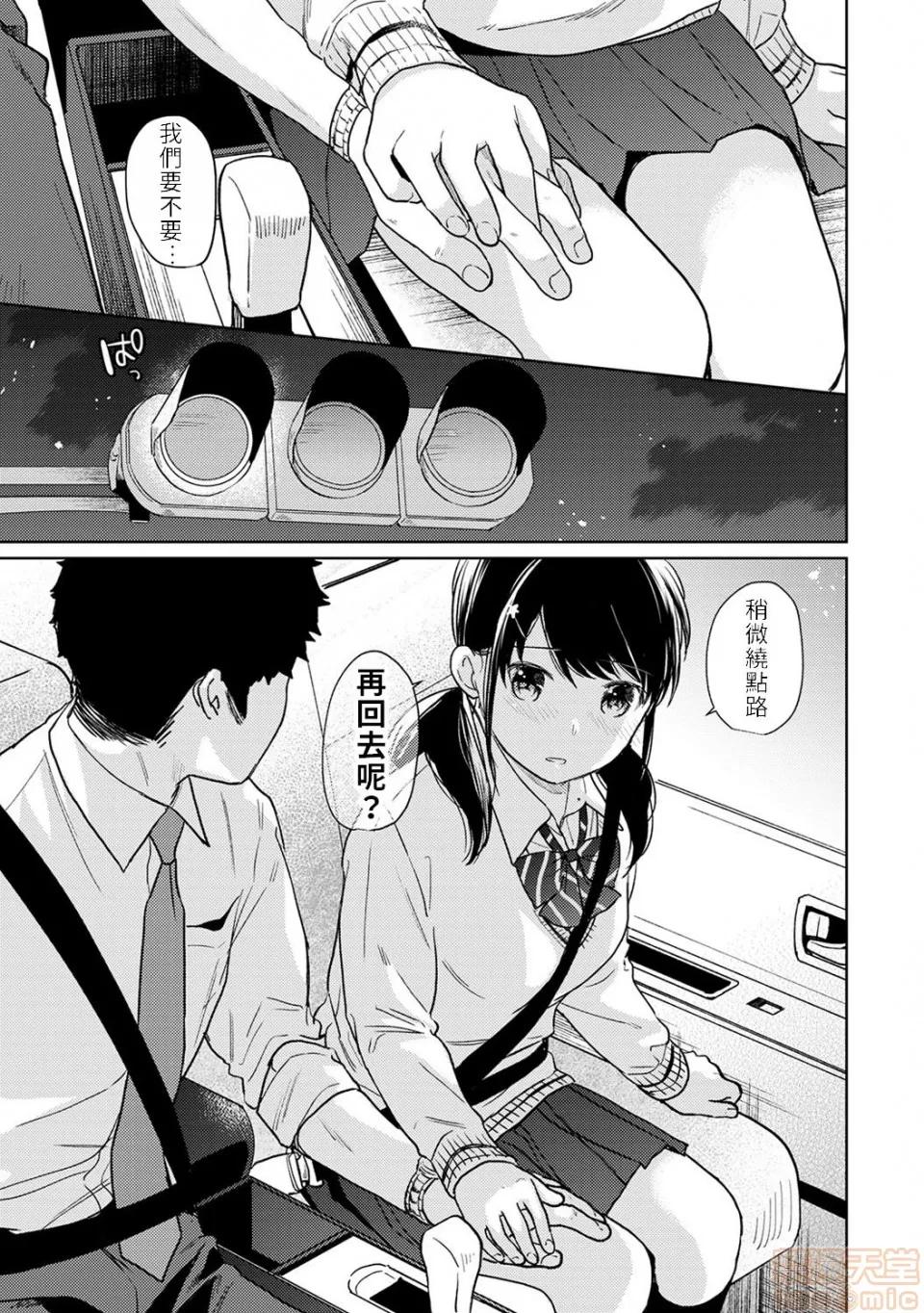 突然同居?紧贴!?初次H!!? [二三月そう] 1LDK+JK いきなり同居? 密着!? 初エッチ!!? 第18话 [禁漫汉化组] 第11页