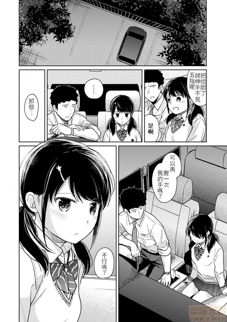 突然同居?紧贴!?初次H!!? [二三月そう] 1LDK+JK いきなり同居? 密着!? 初エッチ!!? 第18话 [禁漫汉化组] 第12页