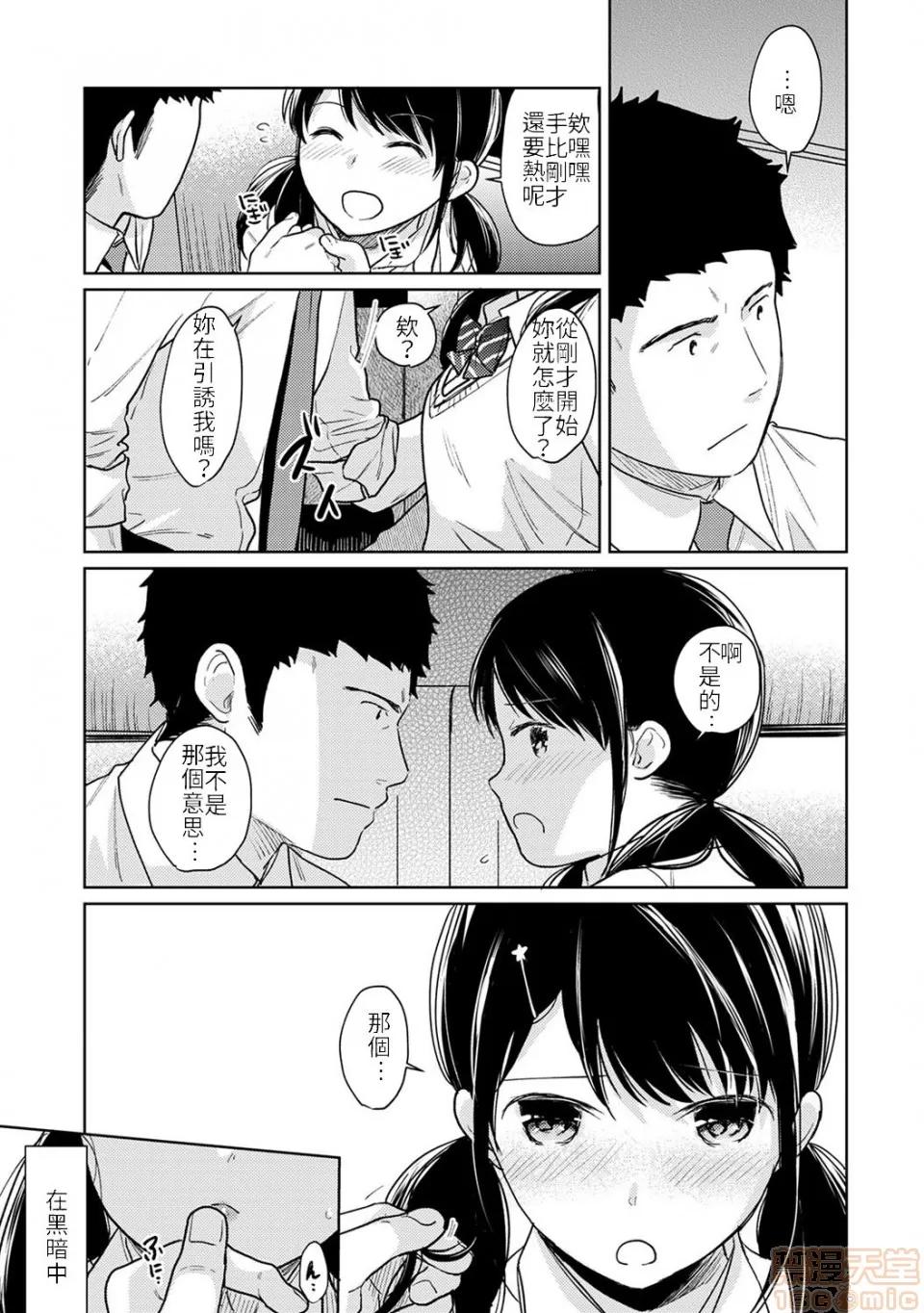 突然同居?紧贴!?初次H!!? [二三月そう] 1LDK+JK いきなり同居? 密着!? 初エッチ!!? 第18话 [禁漫汉化组] 第13页