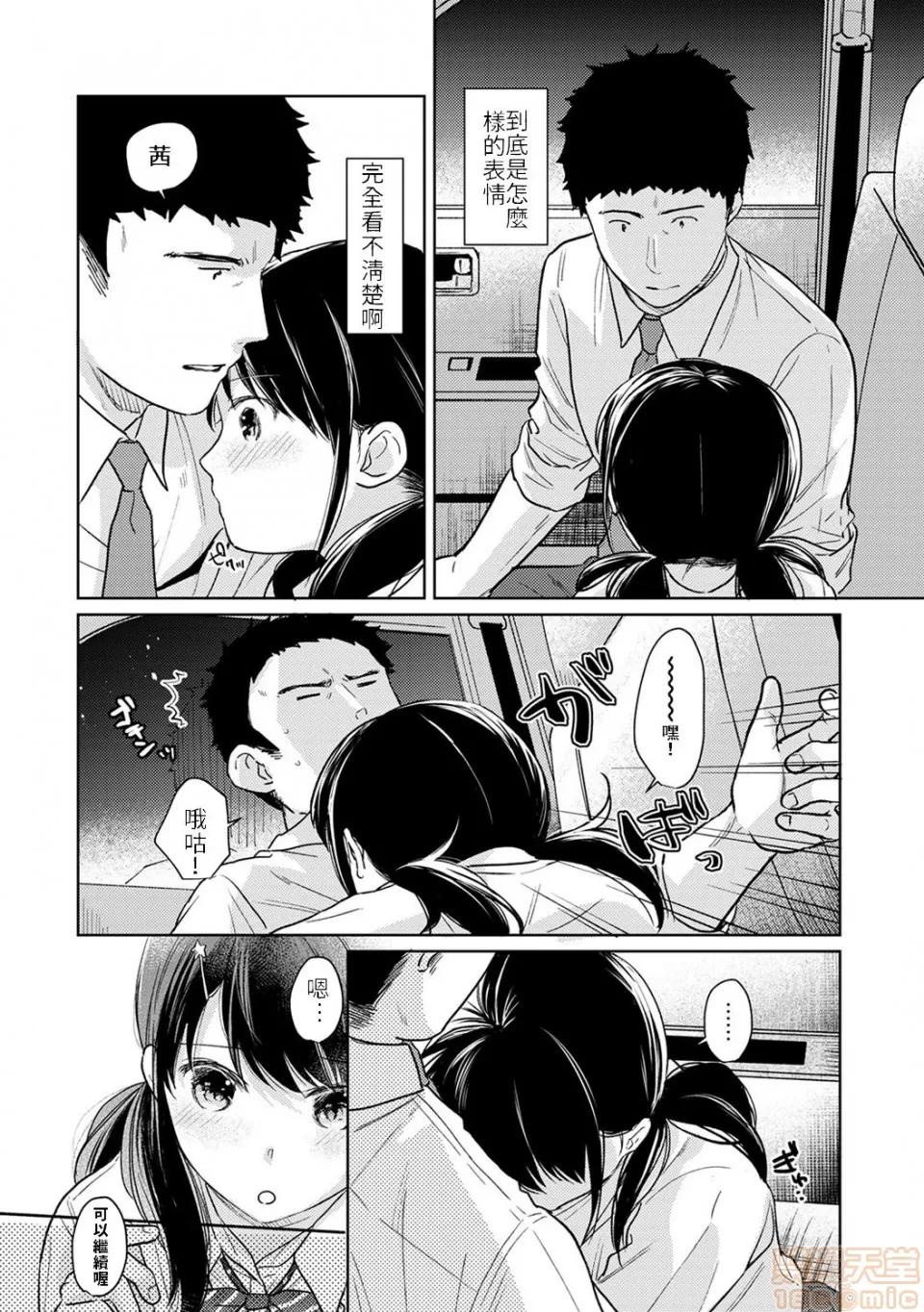 突然同居?紧贴!?初次H!!? [二三月そう] 1LDK+JK いきなり同居? 密着!? 初エッチ!!? 第18话 [禁漫汉化组] 第14页