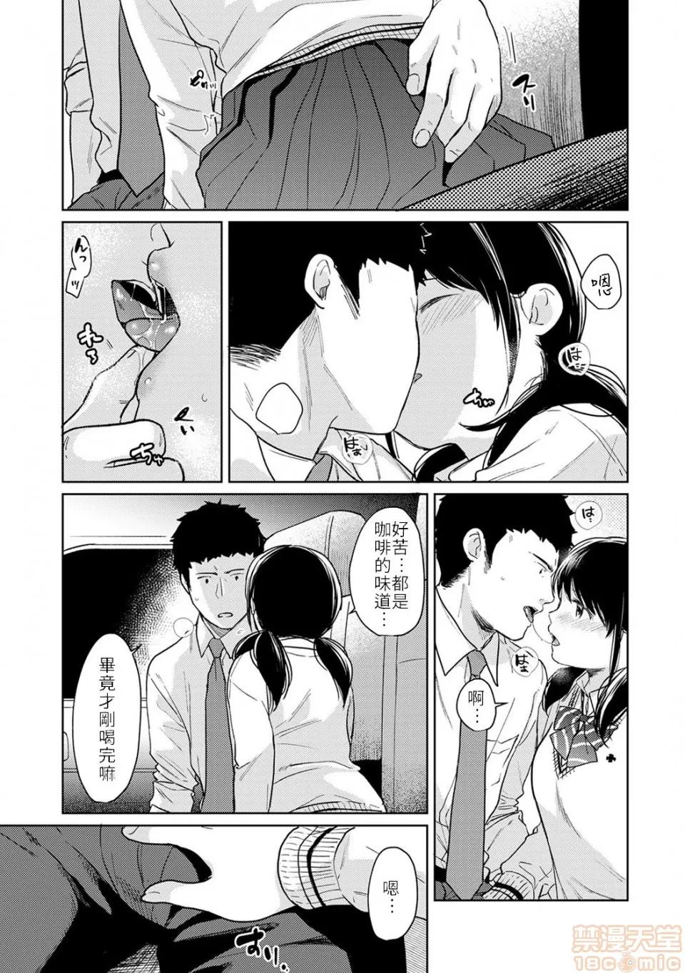 突然同居?紧贴!?初次H!!? [二三月そう] 1LDK+JK いきなり同居? 密着!? 初エッチ!!? 第18话 [禁漫汉化组] 第15页