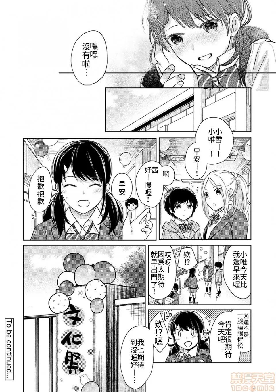 突然同居?紧贴!?初次H!!? [二三月そう] 1LDK+JK いきなり同居? 密着!? 初エッチ!!? 第18话 [禁漫汉化组] 第28页