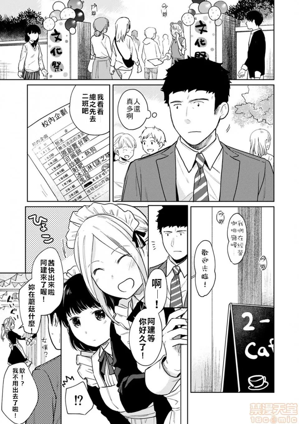 突然同居?紧贴!?初次H!!? [二三月そう] 1LDK+JK いきなり同居? 密着!? 初エッチ!!? 第19话 [禁漫汉化组] 第3页